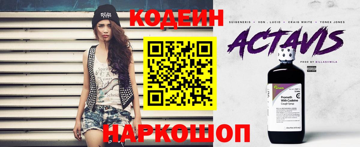 Кодеиновый сироп Lean Purple Drank  Вход с VPN  Codein Purple Drank  Люберцы 