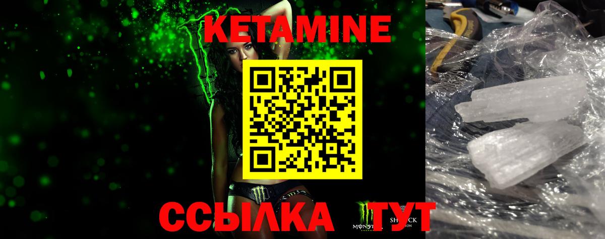 Кетамин ketamine  Вход с VPN  Люберцы 