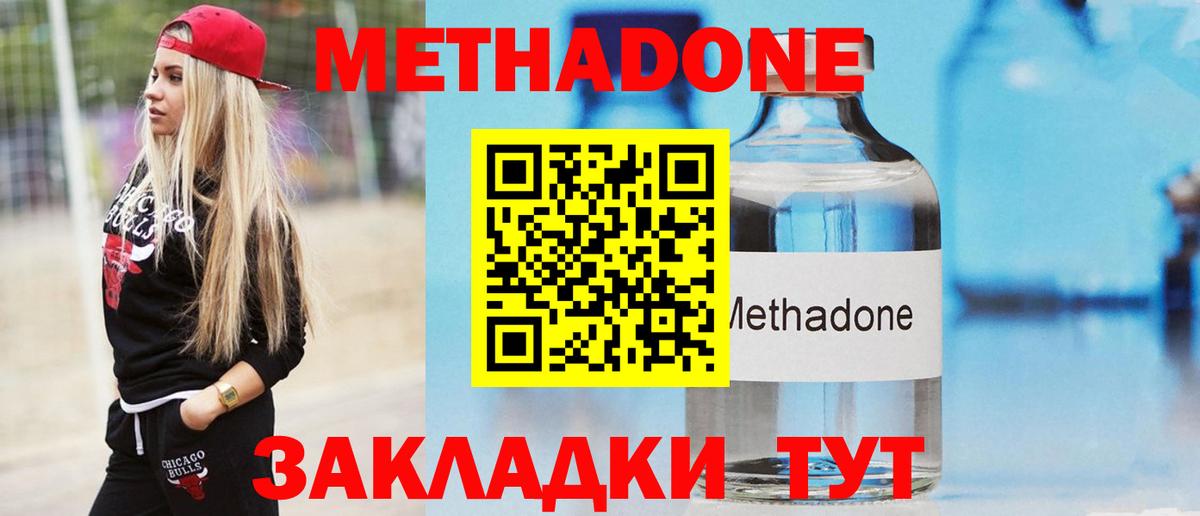 Метадон methadone  МЕТАДОН белоснежный  гидра зеркало  Люберцы  Вход с VPN 